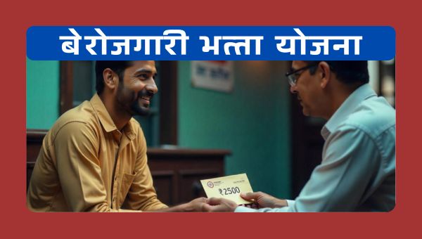 Berojgari Bhatta Yojana