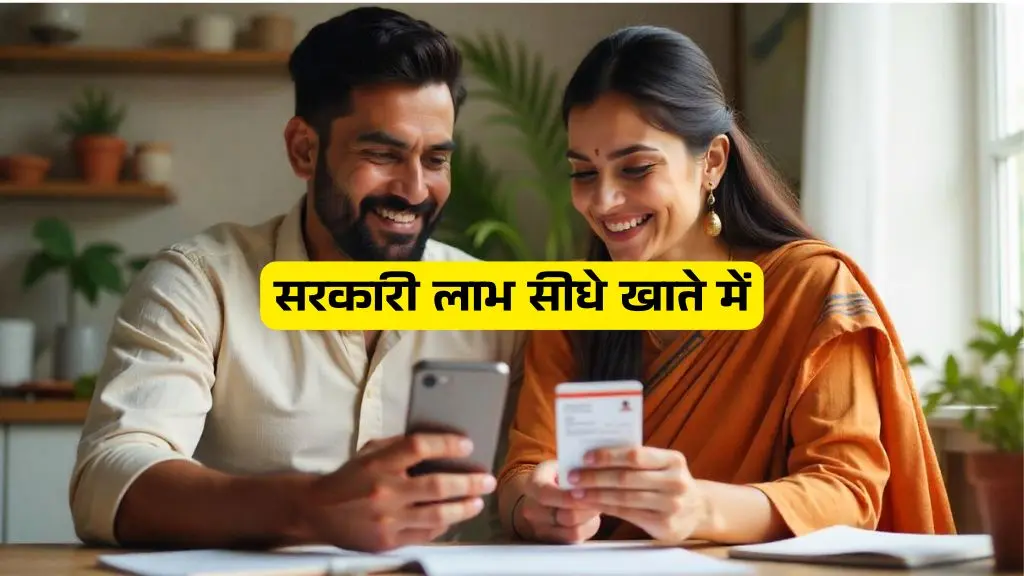 Online DBT Link Kaise Kare: अब होगा झटपट, मिलेगा सरकारी योजनाओं का सीधा लाभ!