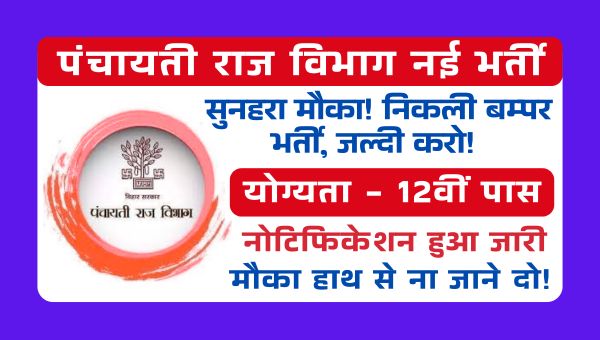 Panchayati Raj Vibhag Vacancy