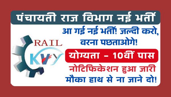 Rail Kaushal Vikas Yojana